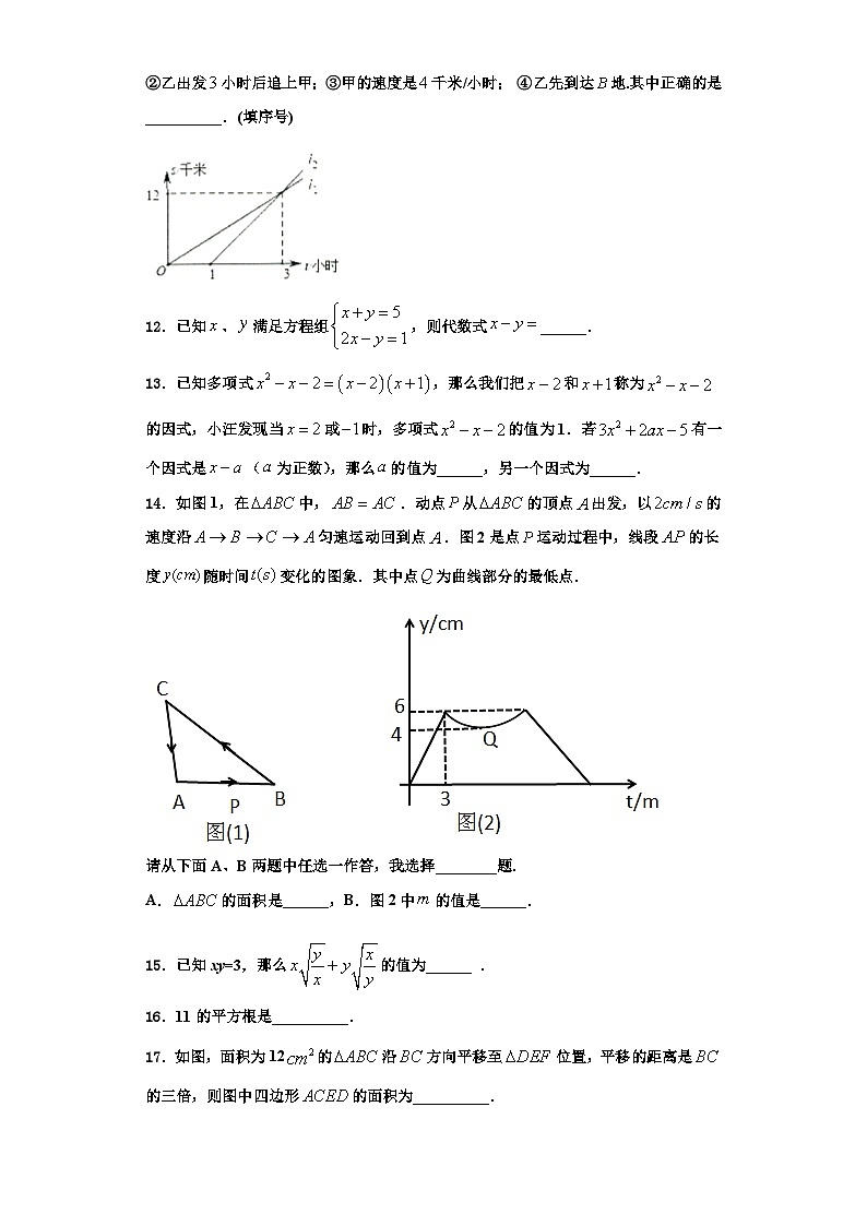 辽宁省葫芦岛市2023年数学八年级第一学期期末质量跟踪监视模拟试题【含解析】第3页