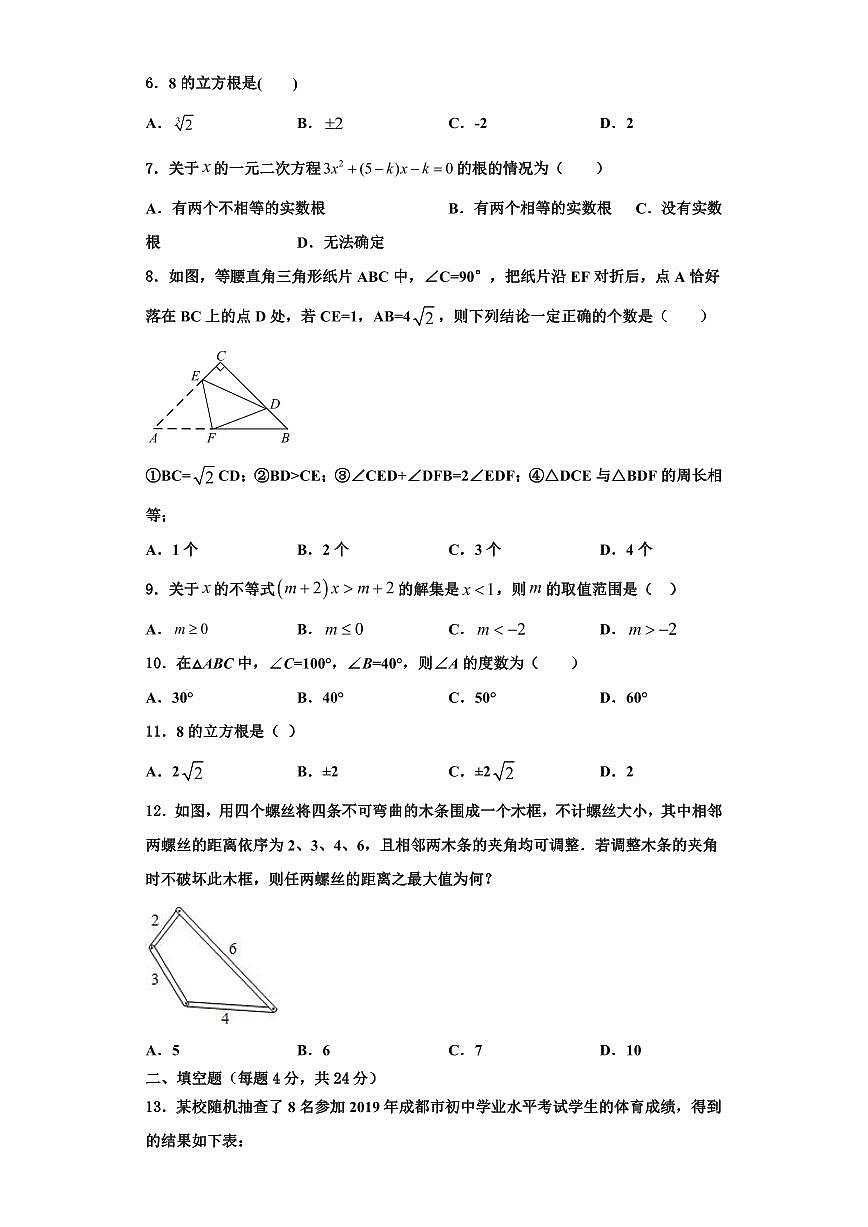 遼寧省葫蘆島市高橋中學(xué)2023-2024學(xué)年八年級數(shù)學(xué)第一學(xué)期期末學(xué)業(yè)質(zhì)量監(jiān)測試題【含解析】第2頁