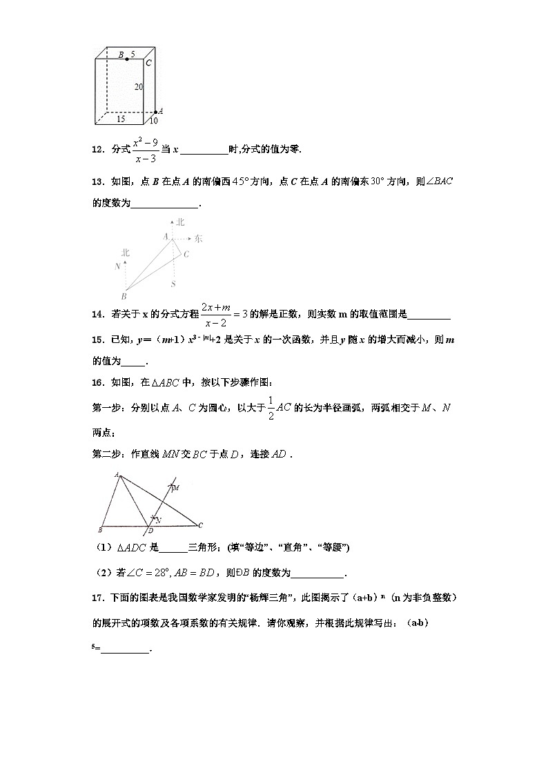 辽宁省葫芦岛市连山区2023年八年级数学第一学期期末达标测试试题【含解析】第3页