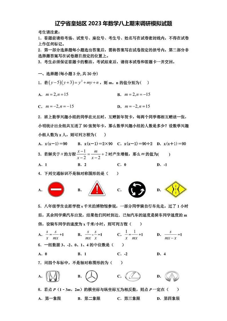 辽宁省皇姑区2023年数学八上期末调研模拟试题【含解析】第1页