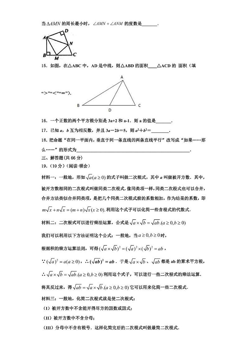 辽宁省皇姑区2023年数学八上期末调研模拟试题【含解析】第3页