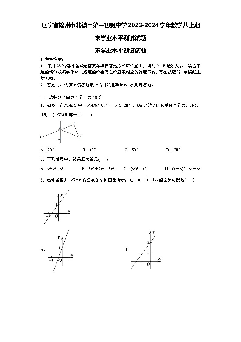 辽宁省锦州市北镇市第一初级中学2023-2024学年数学八上期末学业水平测试试题【含解析】01