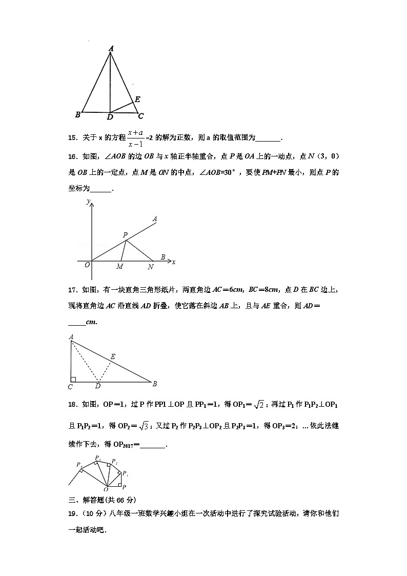 辽宁省锦州市北镇市第一初级中学2023年八年级数学第一学期期末学业质量监测模拟试题【含解析】第3页