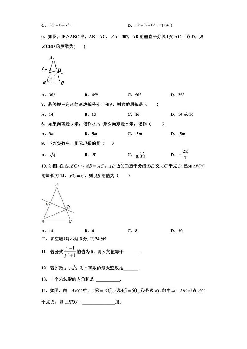辽宁省锦州市北镇市第一初级中学2023年八年级数学第一学期期末学业质量监测模拟试题【含解析】第2页