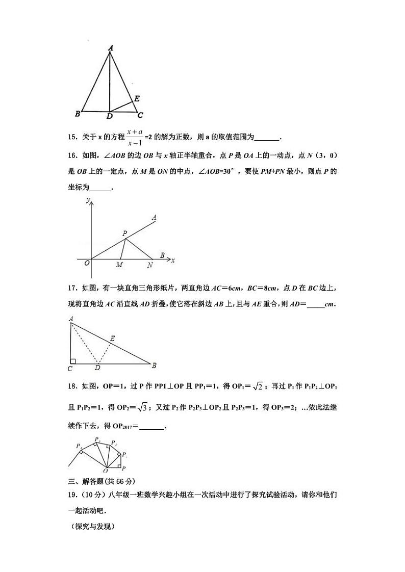 辽宁省锦州市北镇市第一初级中学2023年八年级数学第一学期期末学业质量监测模拟试题【含解析】第3页
