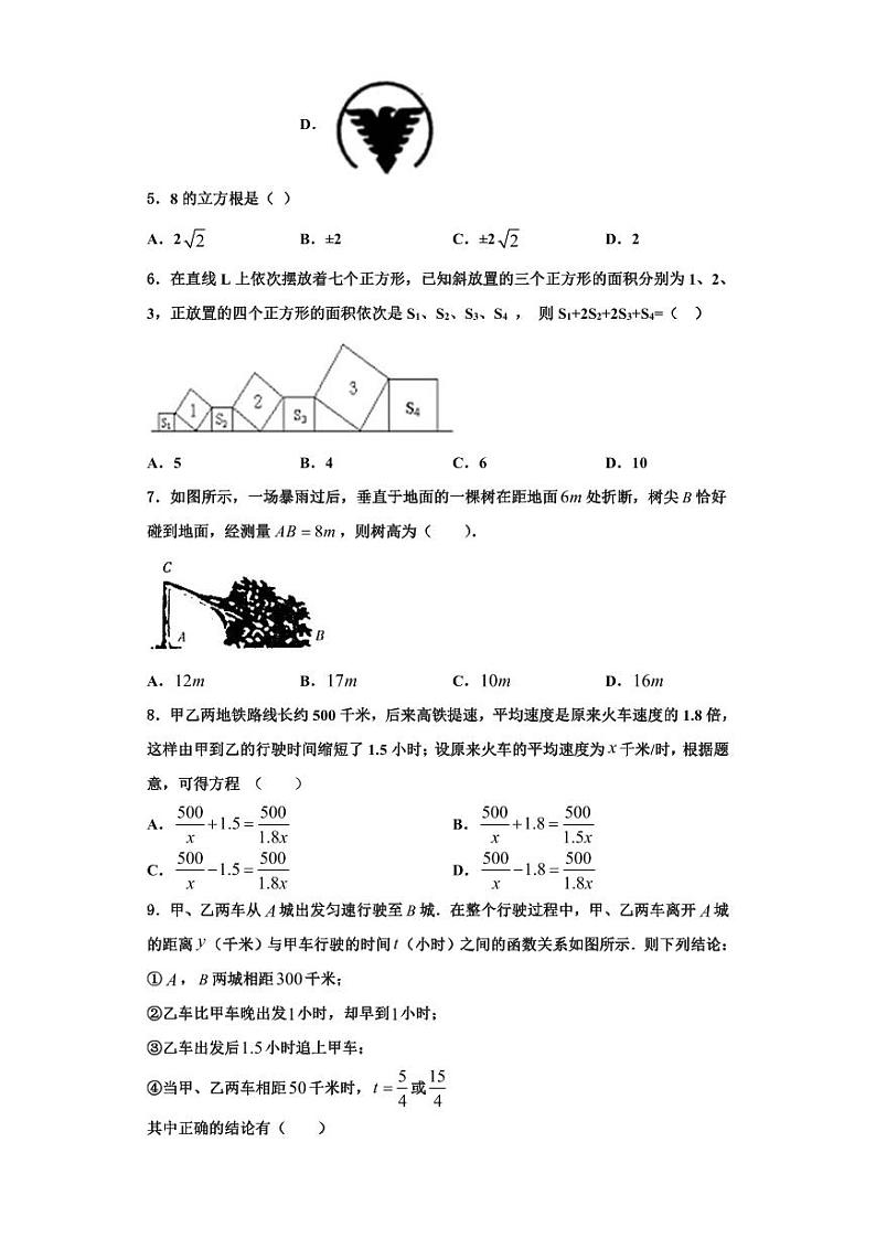 辽宁省锦州市滨海期实验学校2023-2024学年八年级数学第一学期期末教学质量检测试题【含解析】第2页