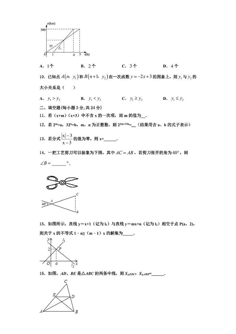 辽宁省锦州市滨海期实验学校2023-2024学年八年级数学第一学期期末教学质量检测试题【含解析】第3页