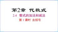 湘教版七年级上册2.4 整式课文内容ppt课件