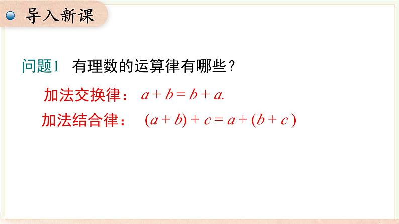 1.4.3 加、减混合运算 课件 2024-2025-沪科版(2024)数学七年级上册03