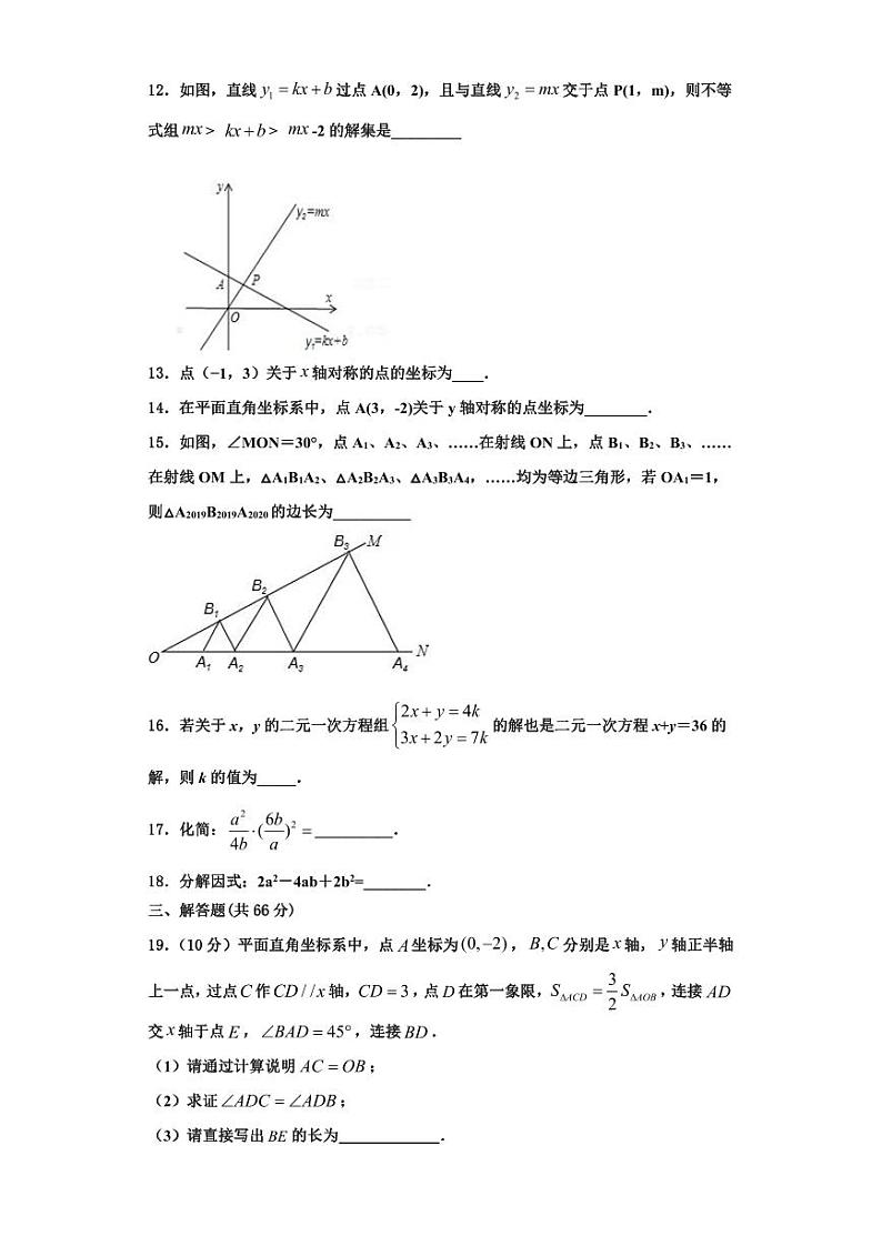 辽宁省锦州市滨海期实验学校2023-2024学年数学八年级第一学期期末统考模拟试题【含解析】第3页