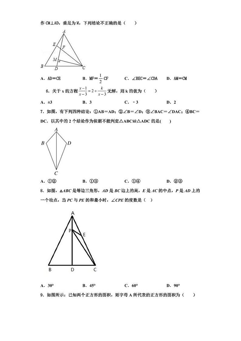 辽宁省锦州市滨海期实验学校2023-2024学年数学八上期末质量跟踪监视试题【含解析】第2页