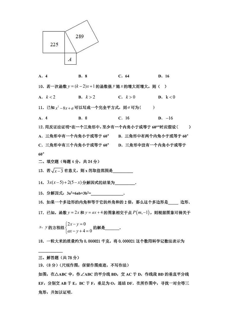 辽宁省锦州市滨海期实验学校2023-2024学年数学八上期末质量跟踪监视试题【含解析】第3页