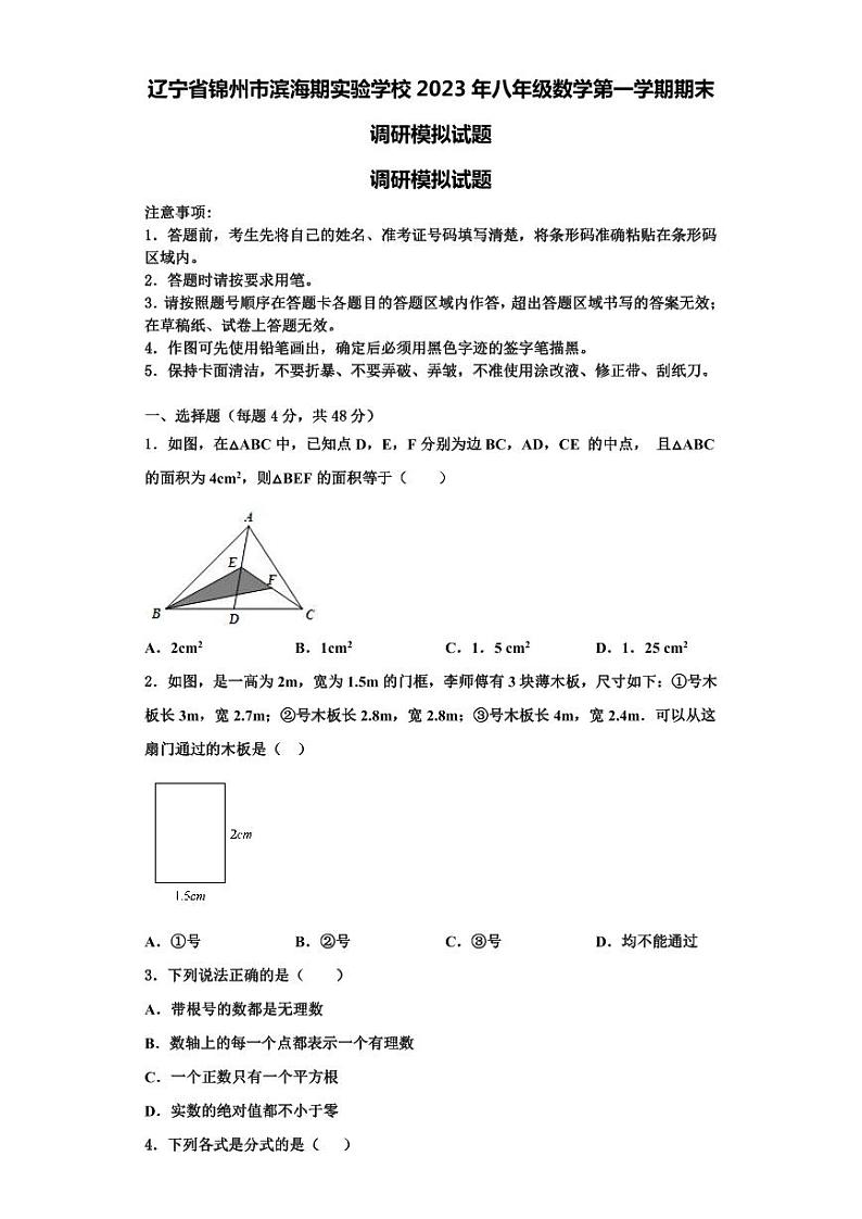辽宁省锦州市滨海期实验学校2023年八年级数学第一学期期末调研模拟试题【含解析】第1页