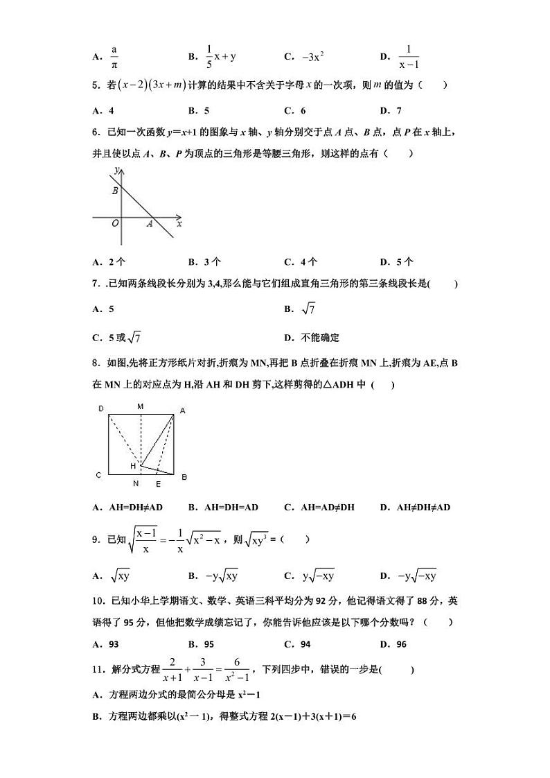 辽宁省锦州市滨海期实验学校2023年八年级数学第一学期期末调研模拟试题【含解析】第2页