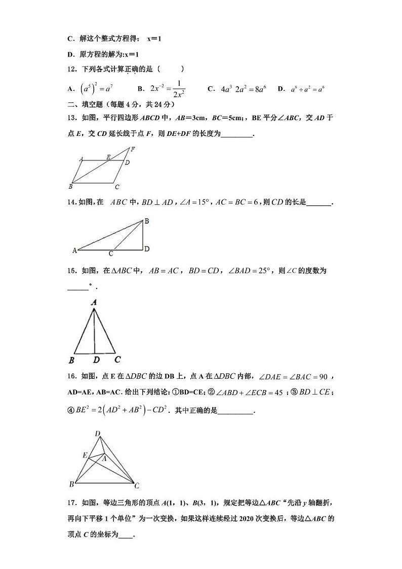 辽宁省锦州市滨海期实验学校2023年八年级数学第一学期期末调研模拟试题【含解析】第3页