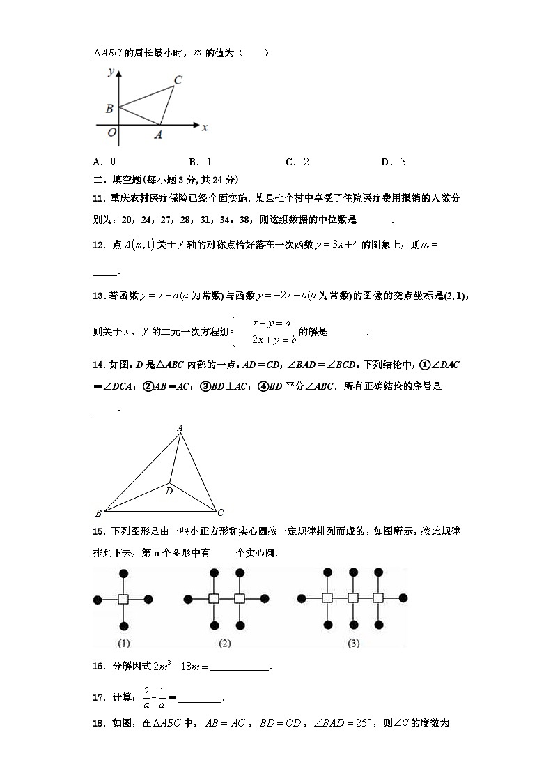 辽宁省锦州市滨海新区实验学校2023年数学八年级第一学期期末经典模拟试题【含解析】03