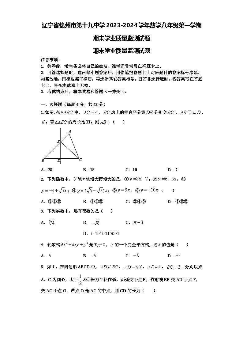 辽宁省锦州市第十九中学2023-2024学年数学八年级第一学期期末学业质量监测试题【含解析】第1页