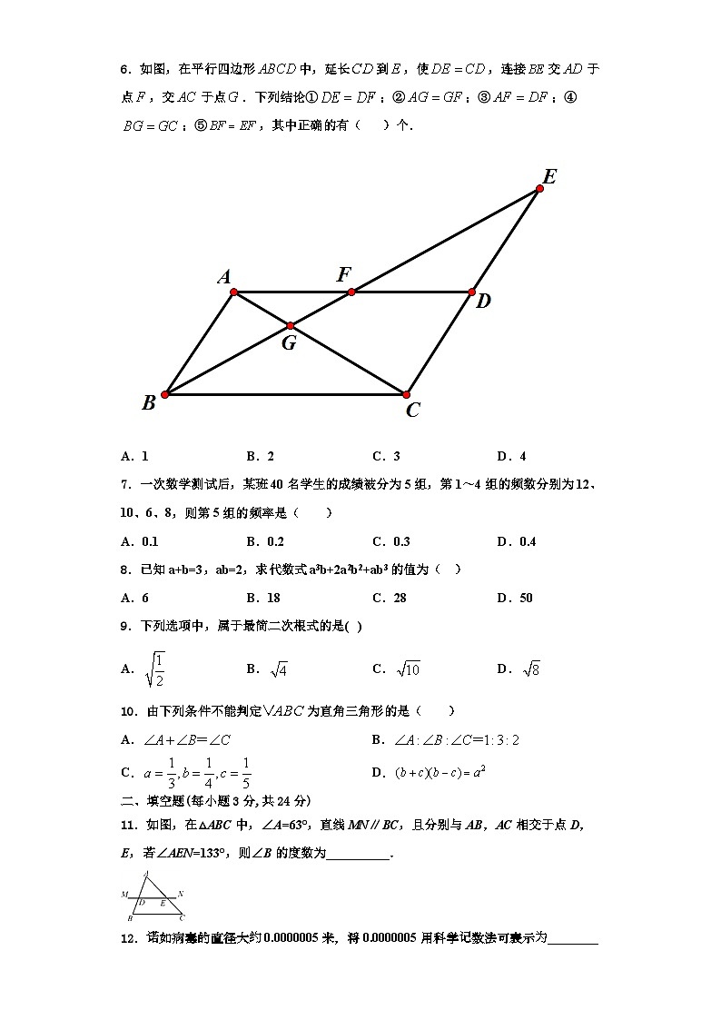 辽宁省锦州市凌海市2023-2024学年数学八年级第一学期期末达标检测试题【含解析】第2页