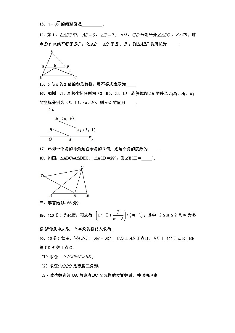 辽宁省锦州市凌海市2023-2024学年数学八年级第一学期期末达标检测试题【含解析】第3页