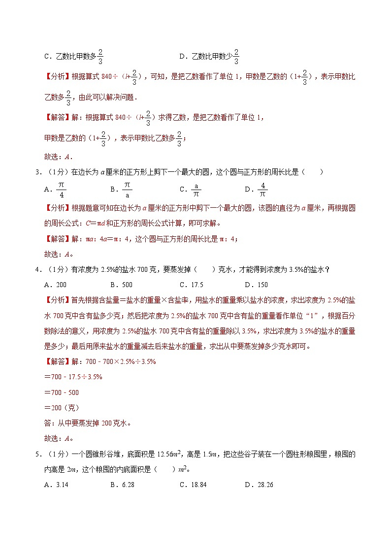 数学-2024年秋季七年级入学分班考试模拟卷03(通用版)(解析版)第2页