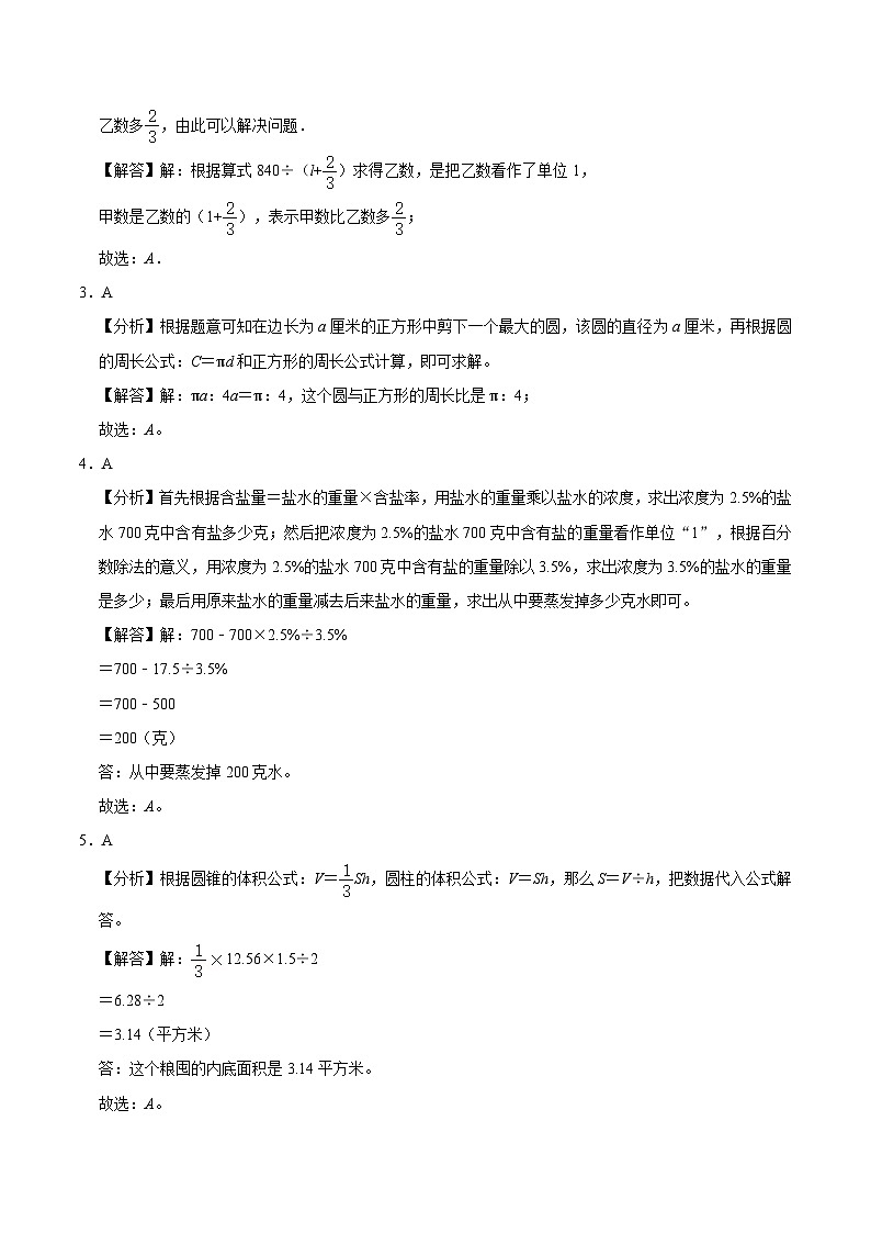数学-2024年秋季七年级入学分班考试模拟卷03(通用版)(答案及评分标准)第2页