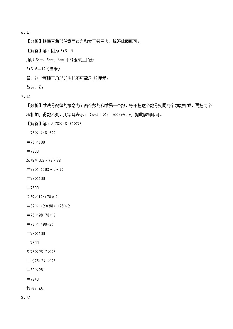 数学-2024年秋季七年级入学分班考试模拟卷03(通用版)(答案及评分标准)第3页