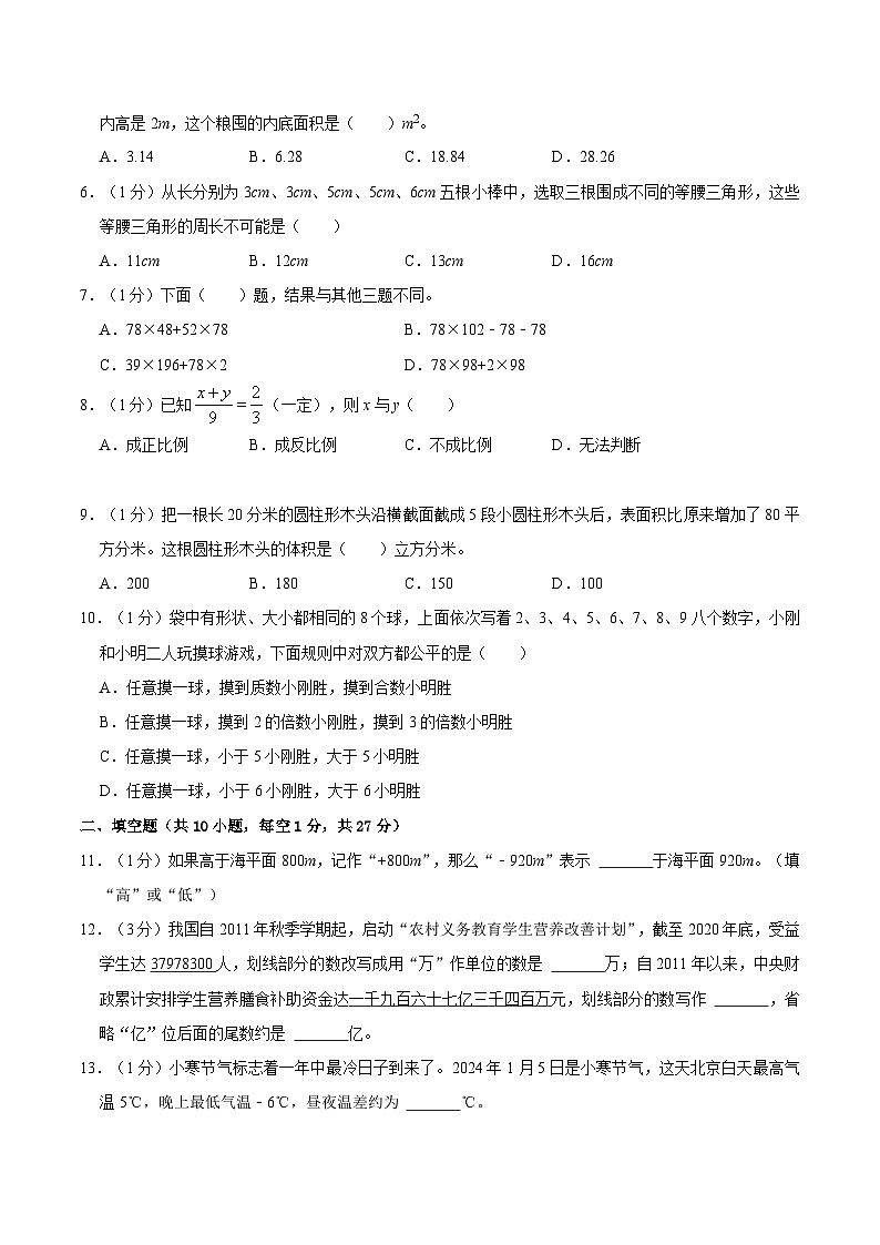 数学-2024年秋季七年级入学分班考试模拟卷03(通用版)(考试版)第2页