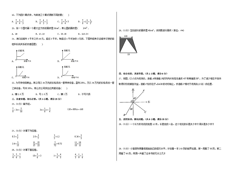 基础卷-:2024年小升初数学模拟卷二(北师大版)A3版第2页