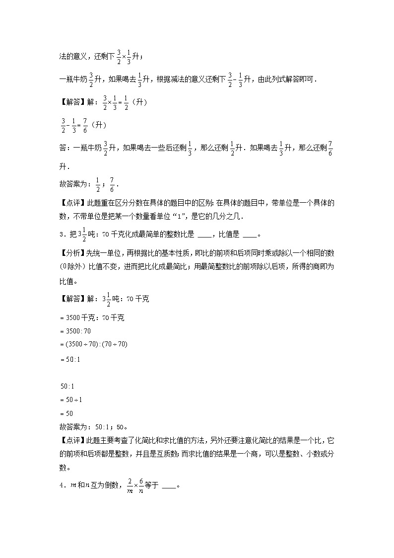 基础卷-:2024年小升初数学模拟卷二(北师大版)答案解析第2页