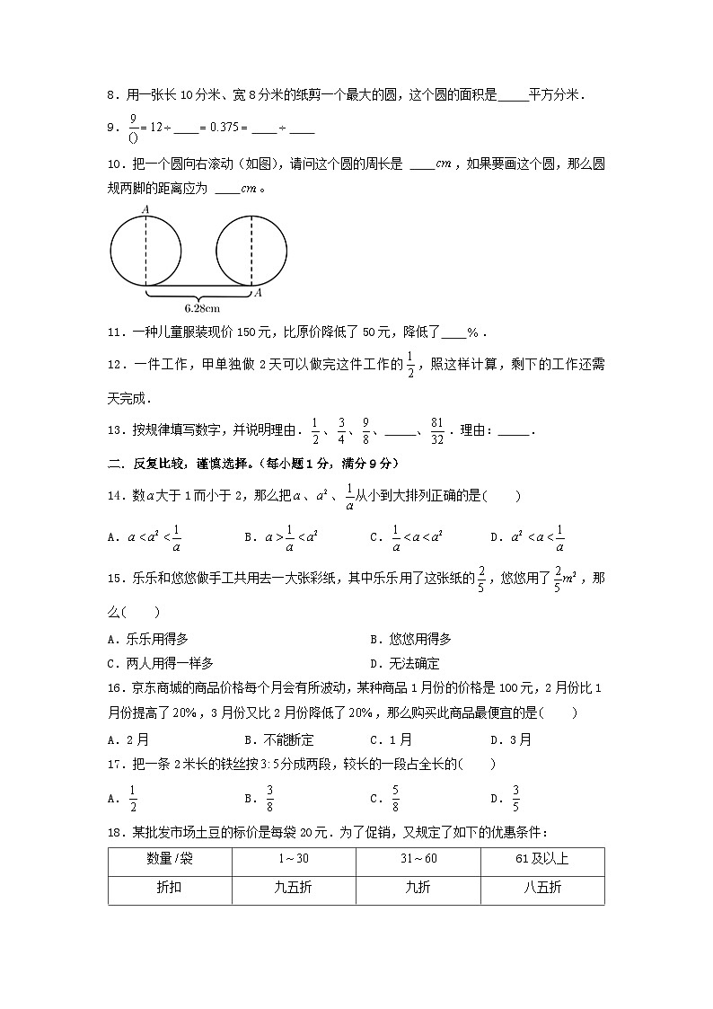 基础卷-:2024年小升初数学模拟卷二(北师大版)A4版第2页