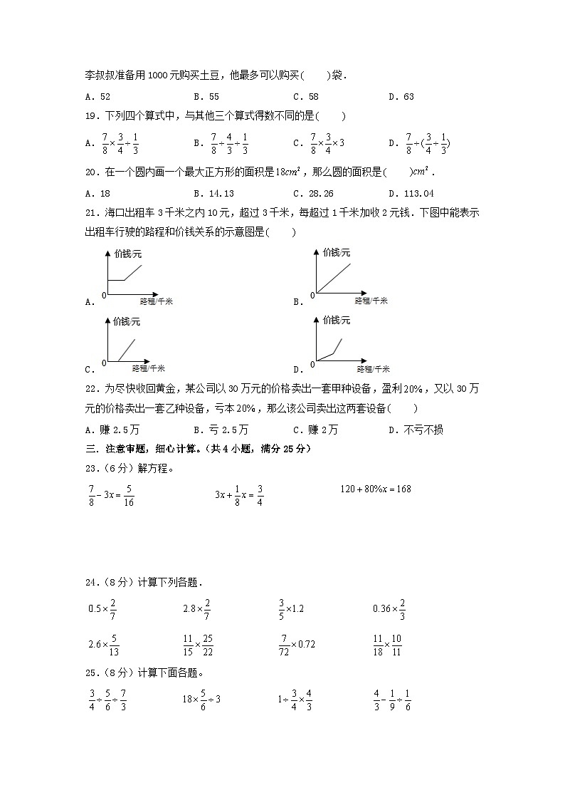 基础卷-:2024年小升初数学模拟卷二(北师大版)A4版第3页