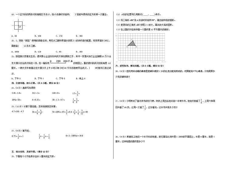 基础卷-:2024年小升初数学模拟卷一(北师大版)A3版第2页