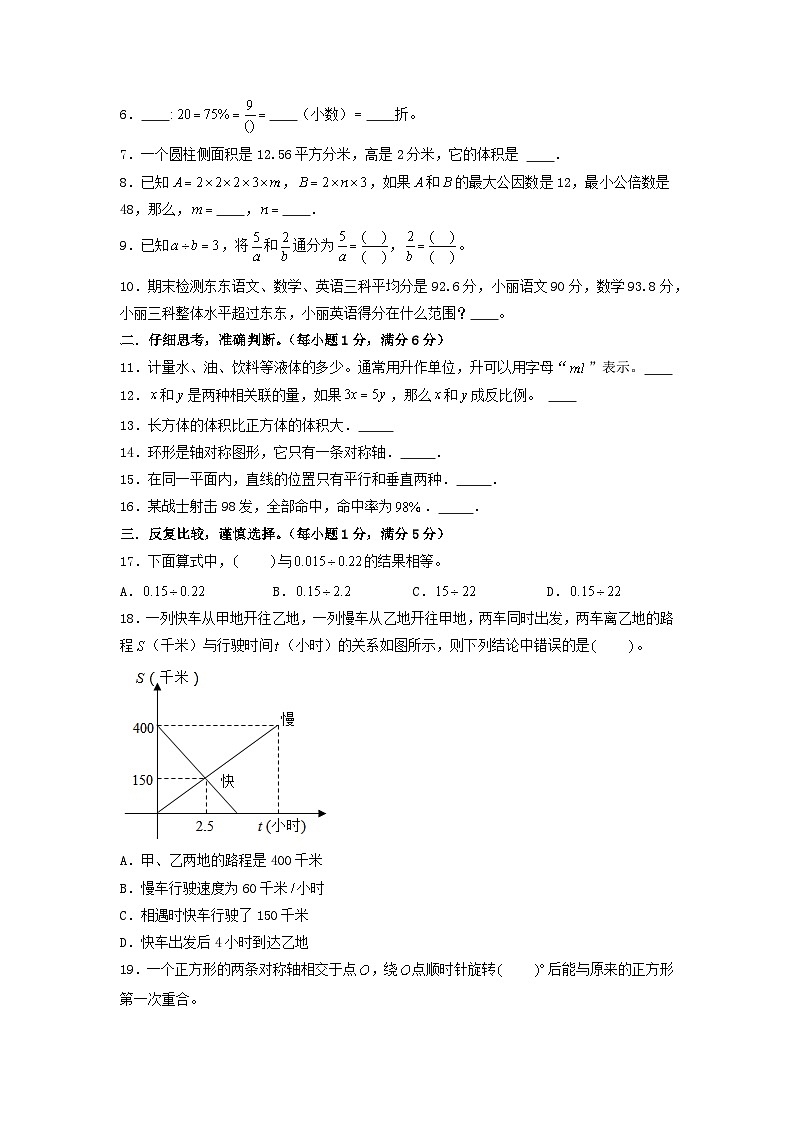 基础卷-:2024年小升初数学模拟卷一(北师大版)A4版第2页