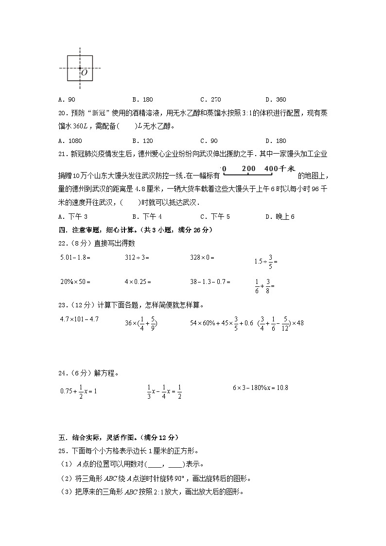 基础卷-:2024年小升初数学模拟卷一(北师大版)A4版第3页