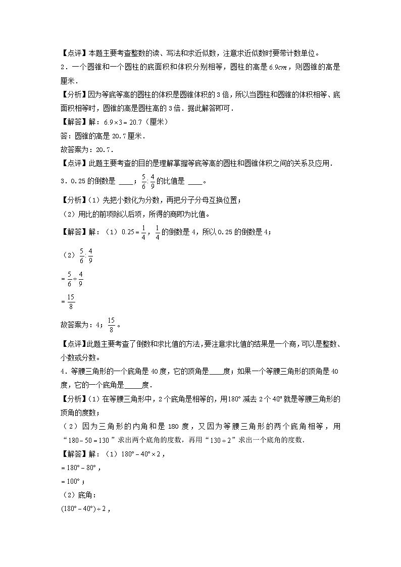 基础卷-:2024年小升初数学模拟卷一(北师大版)答案解析第2页