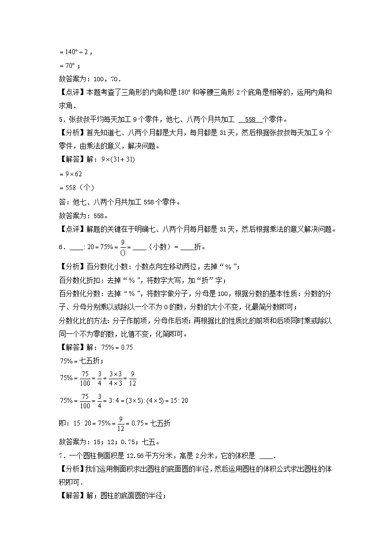 基础卷-:2024年小升初数学模拟卷一(北师大版)答案解析第3页