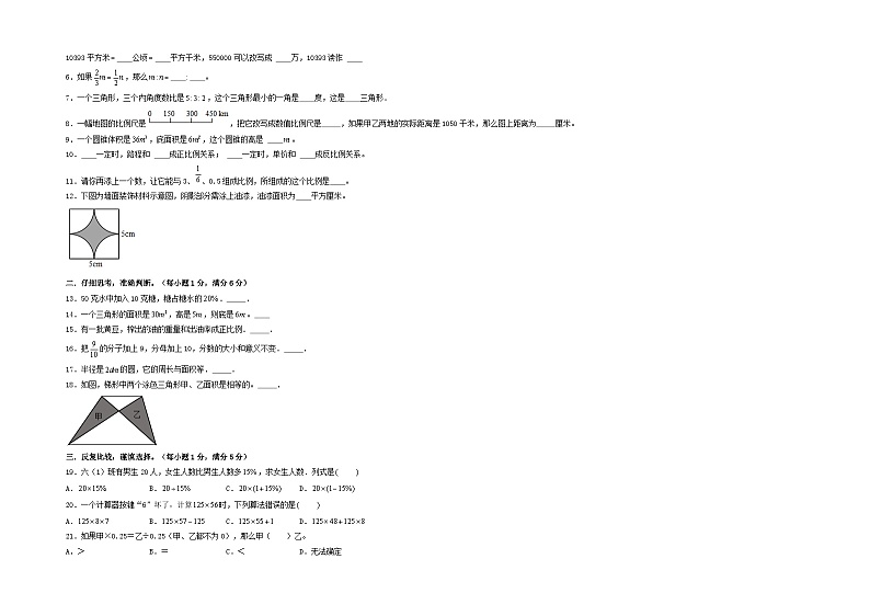 选拔卷-:2024年小升初数学模拟卷二(北师大版)A3版第2页
