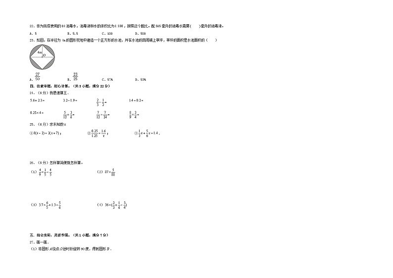 选拔卷-:2024年小升初数学模拟卷二(北师大版)A3版第3页