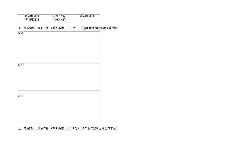 选拔卷-:2024年小升初数学模拟卷二(北师大版)答题卡第2页