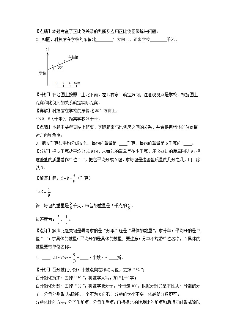 选拔卷-:2024年小升初数学模拟卷二(北师大版)答案解析第2页