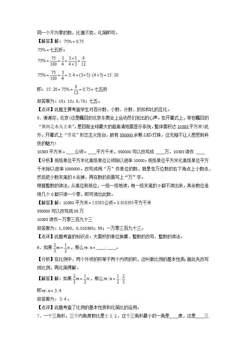 选拔卷-:2024年小升初数学模拟卷二(北师大版)答案解析第3页