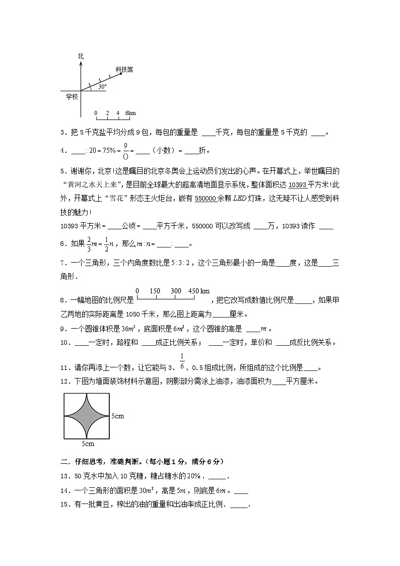 选拔卷-:2024年小升初数学模拟卷二(北师大版)A4版第2页
