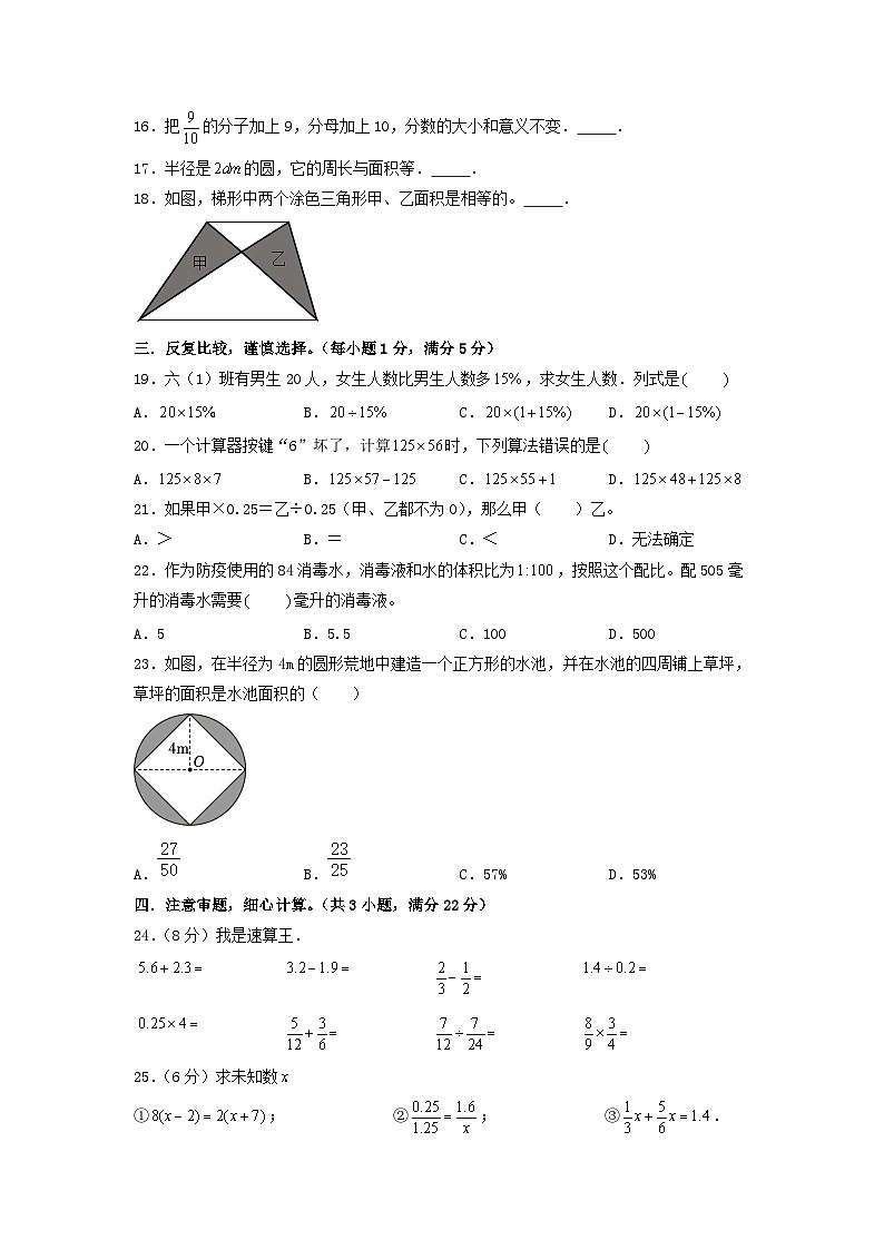 选拔卷-:2024年小升初数学模拟卷二(北师大版)A4版第3页