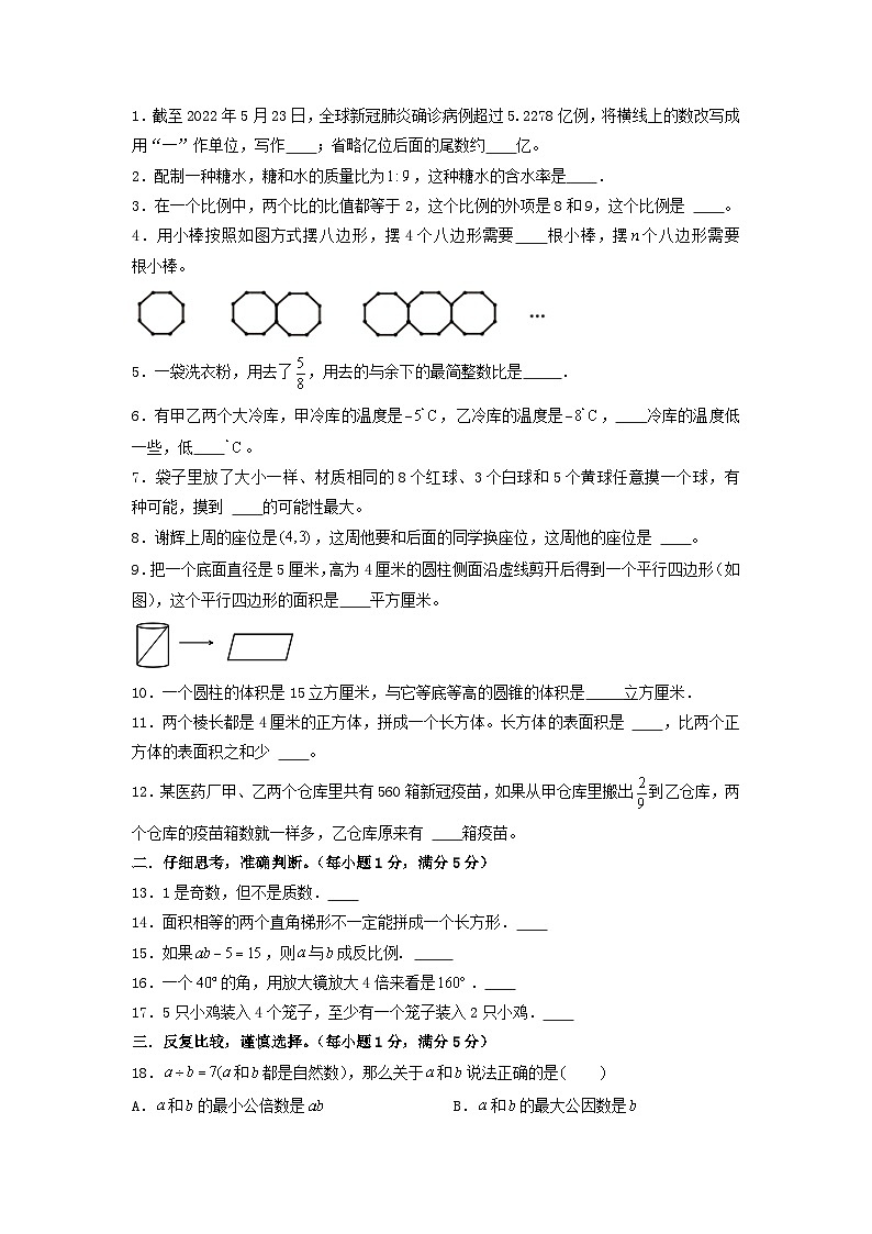 基础卷-:2024年小升初数学模拟卷三(北师大版)A4版第2页