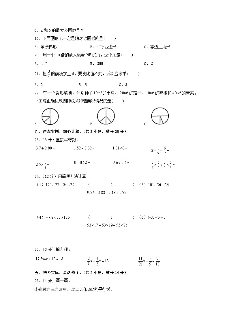 基础卷-:2024年小升初数学模拟卷三(北师大版)A4版第3页