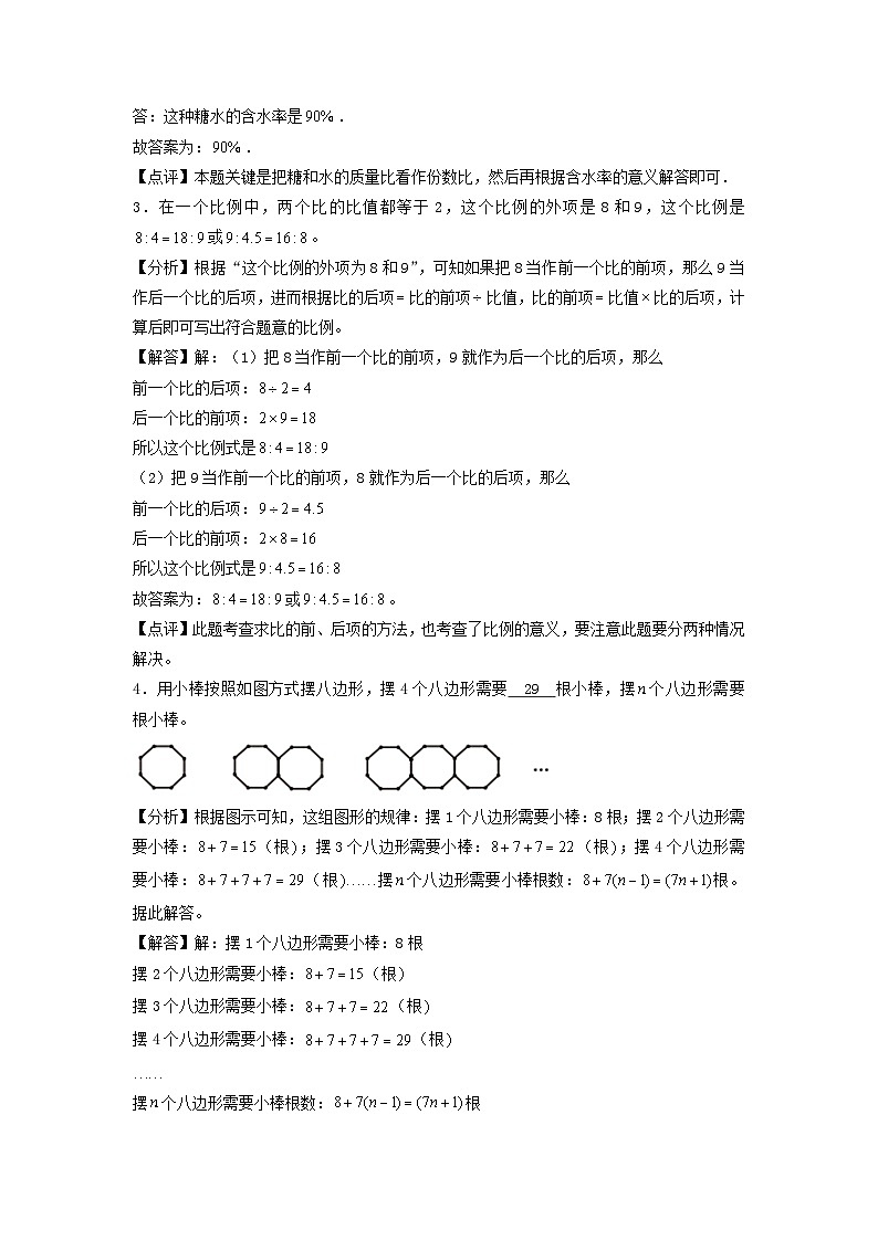 基础卷-:2024年小升初数学模拟卷三(北师大版)答案解析第2页