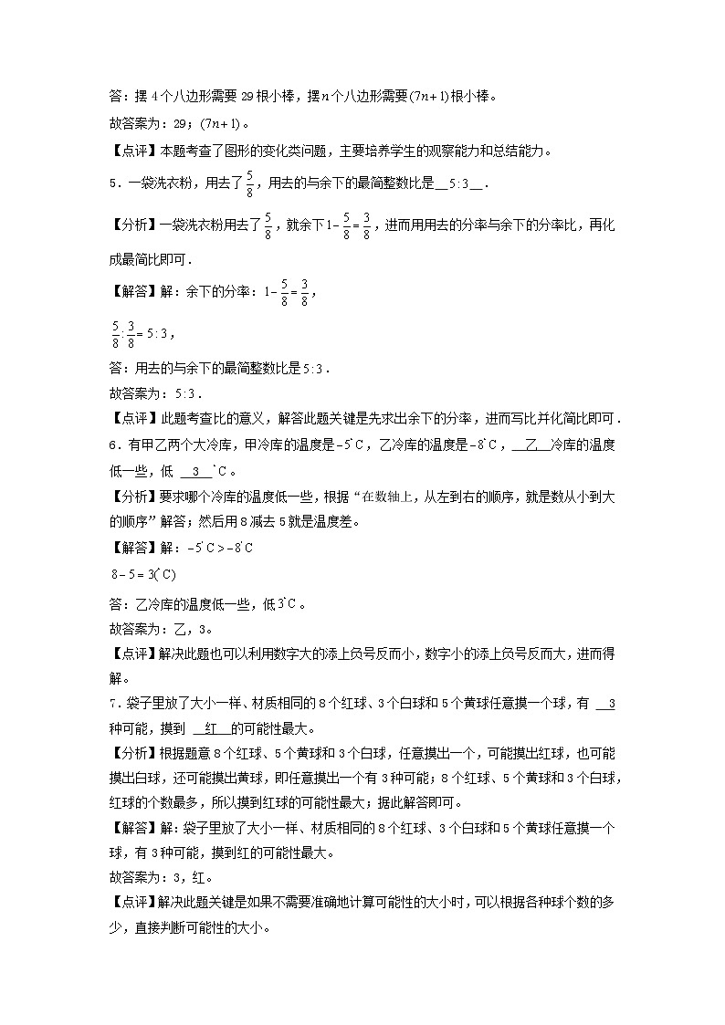 基础卷-:2024年小升初数学模拟卷三(北师大版)答案解析第3页