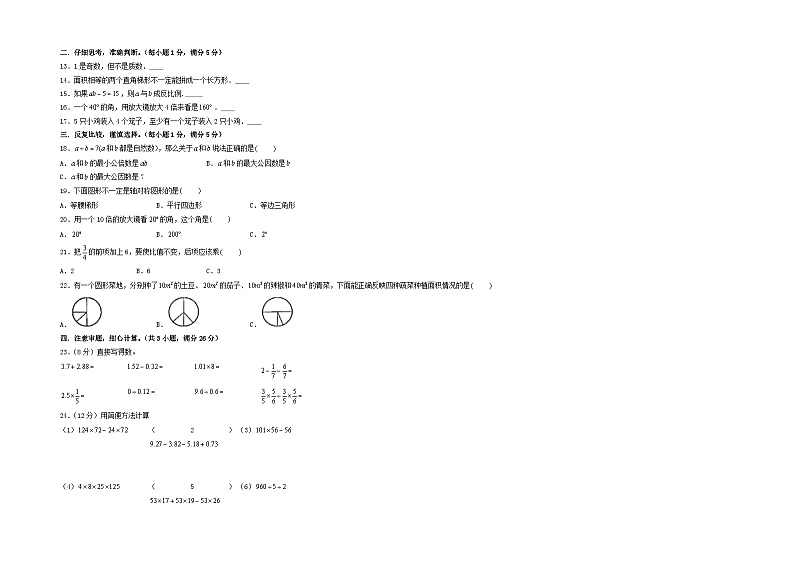 基础卷-:2024年小升初数学模拟卷三(北师大版)A3版第2页