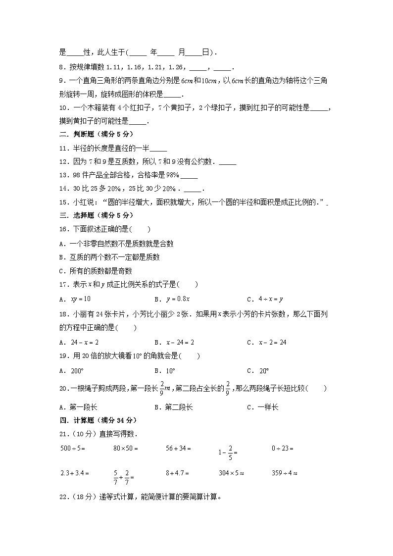 (小升初分班考试)广东省2024年小升初数学(新初一)重点名校入学分班考试质量调研卷(A4版)(北师大版)第2页