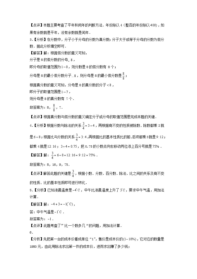(小升初分班考试)广东省2024年小升初数学(新初一)重点名校入学分班考试质量调研卷(答案解析)(北师大版)第2页